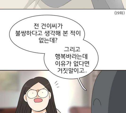 나의 플랏메이트 나의 플랏메이트 34화 124