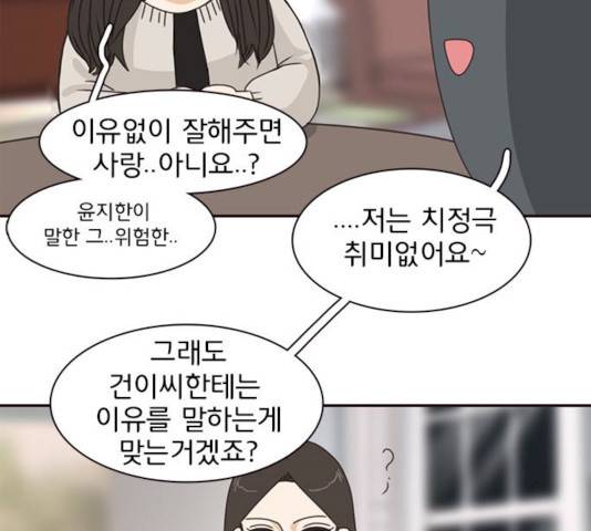 나의 플랏메이트 나의 플랏메이트 34화 125