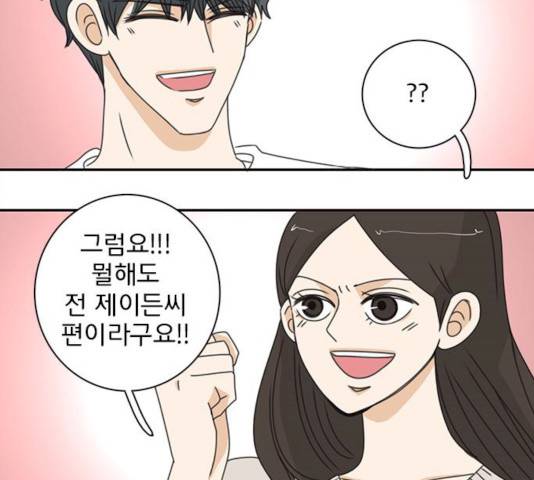 나의 플랏메이트 나의 플랏메이트 34화 127