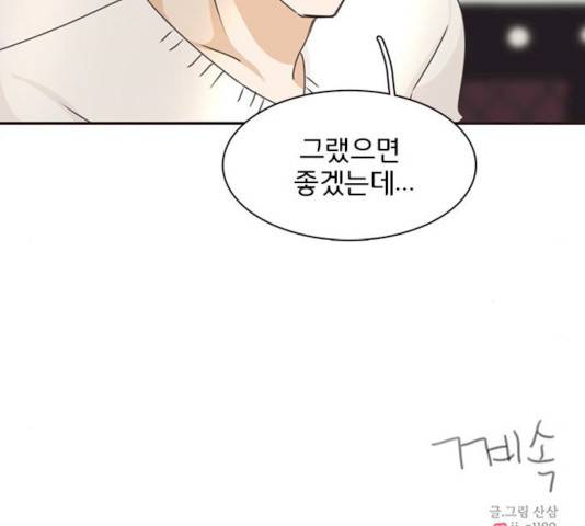 나의 플랏메이트 나의 플랏메이트 34화 129