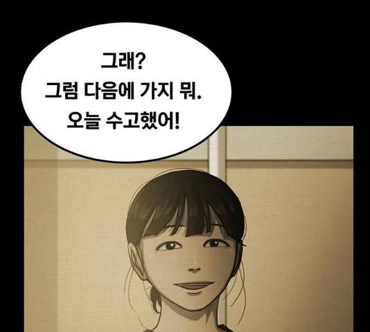 악인 29화 33