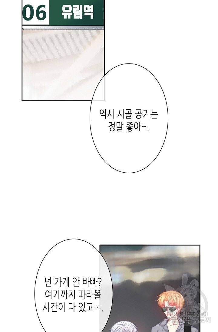 이 남자 이 여자의 연애방식 93화 3
