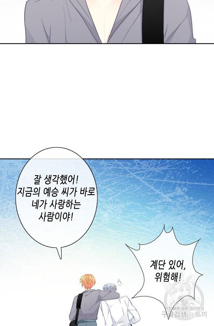 이 남자 이 여자의 연애방식 93화 6