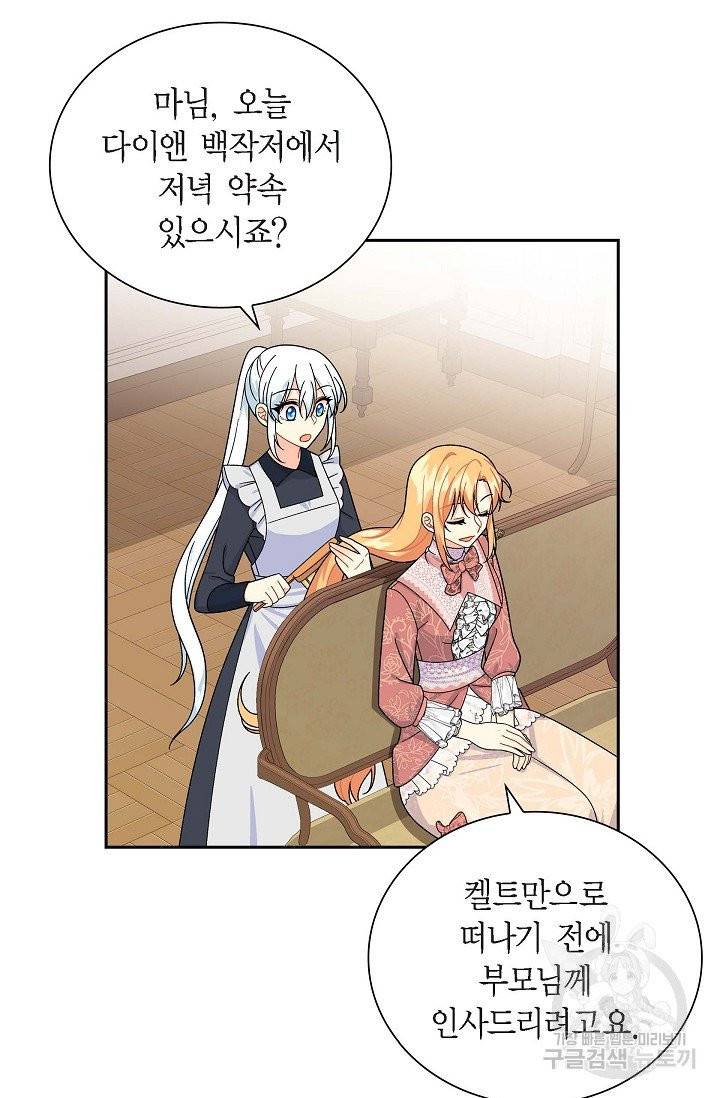 파멸 예정 연하 남주가 내게 빠졌다 41화 2