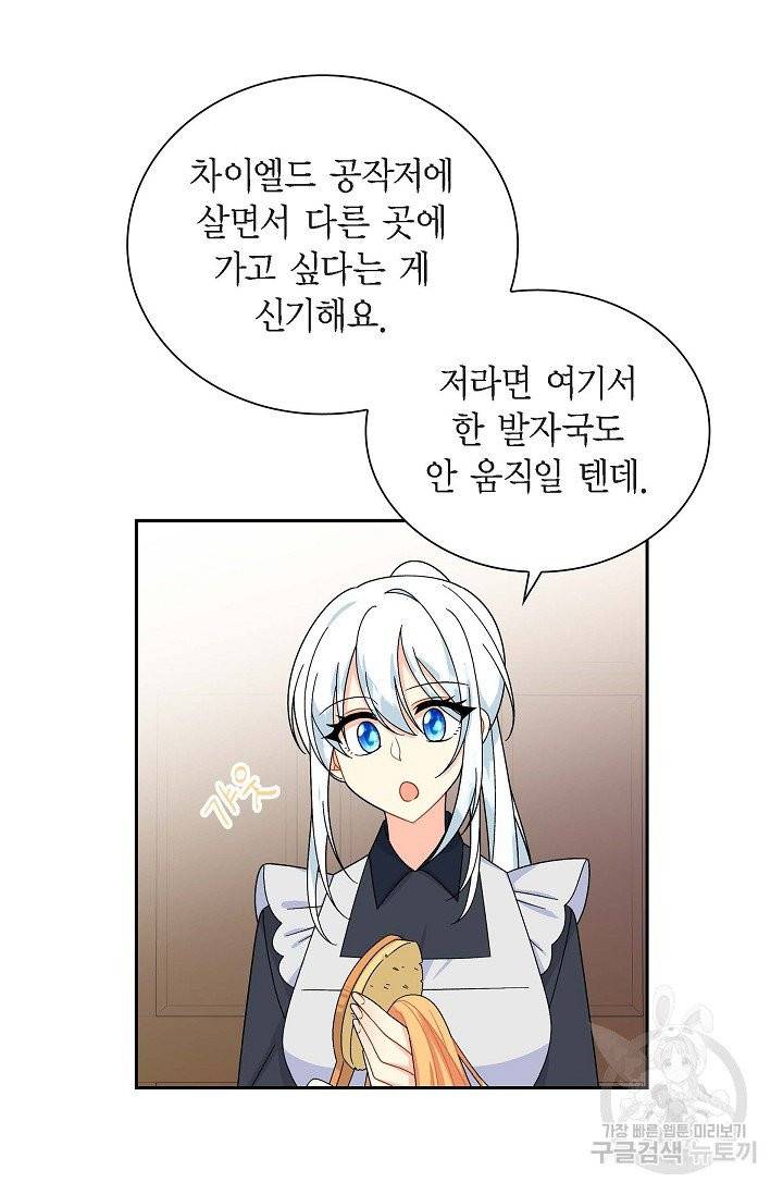 파멸 예정 연하 남주가 내게 빠졌다 41화 4