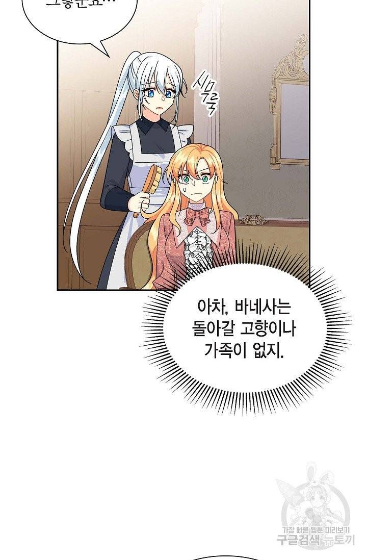 파멸 예정 연하 남주가 내게 빠졌다 41화 7