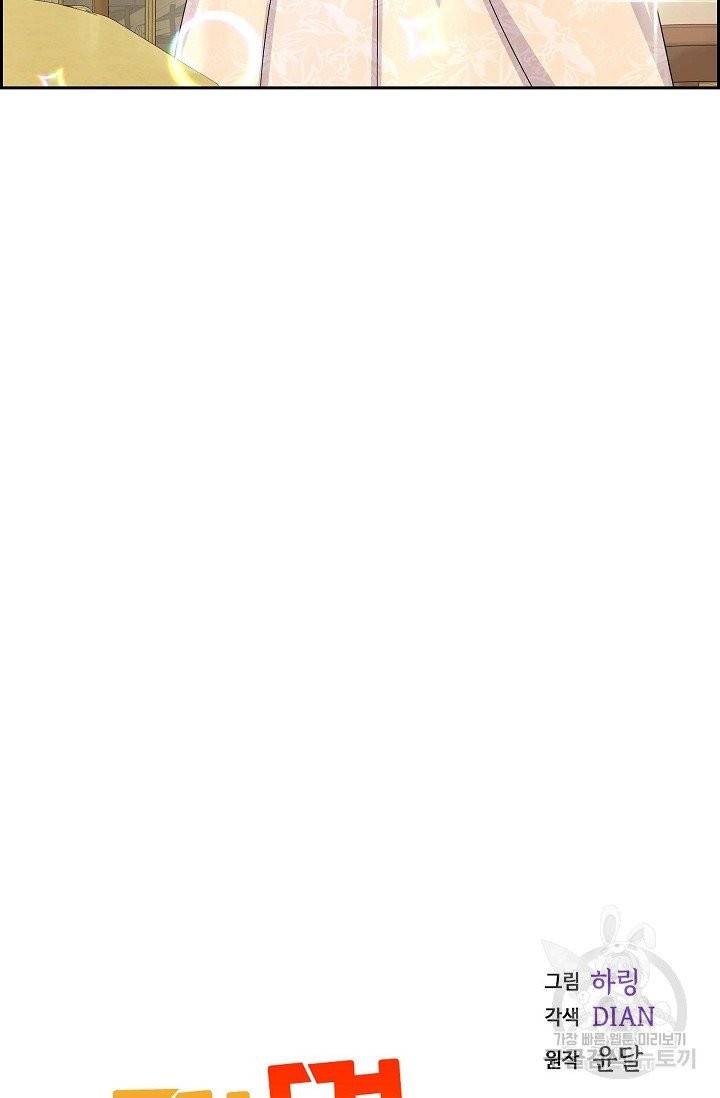 파멸 예정 연하 남주가 내게 빠졌다 41화 10