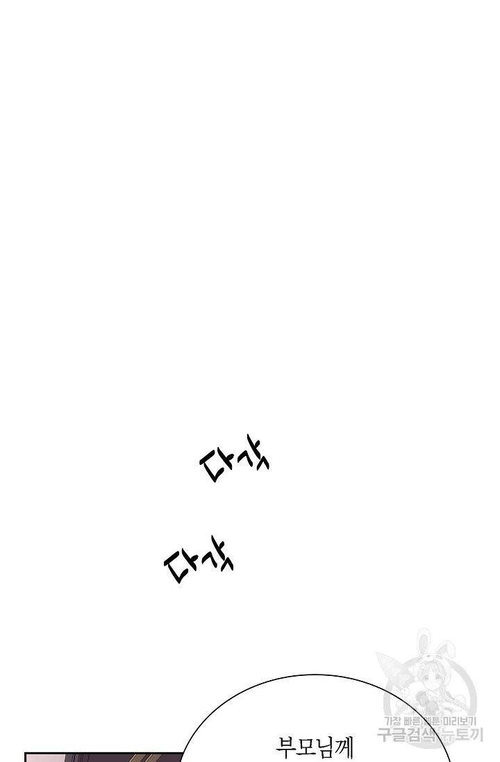 파멸 예정 연하 남주가 내게 빠졌다 41화 14