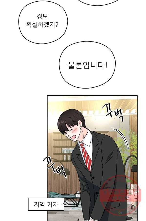 나의K군 51화 3