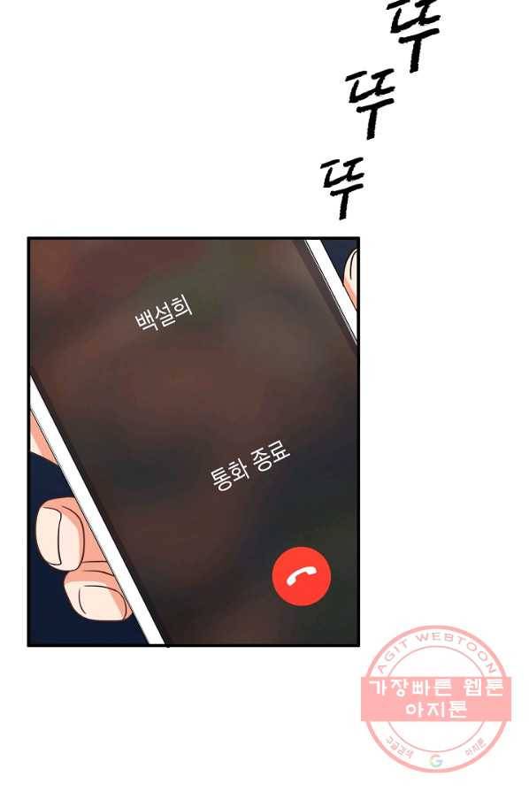잘못된 결혼을 되돌리는 법 73화 2