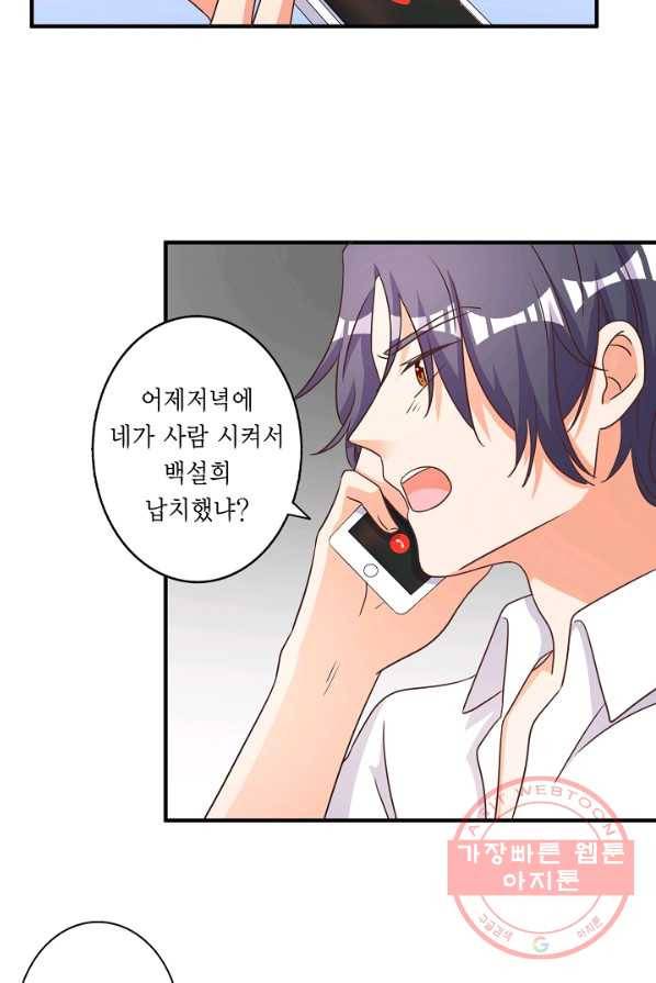잘못된 결혼을 되돌리는 법 73화 4