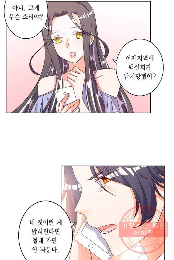 잘못된 결혼을 되돌리는 법 73화 5