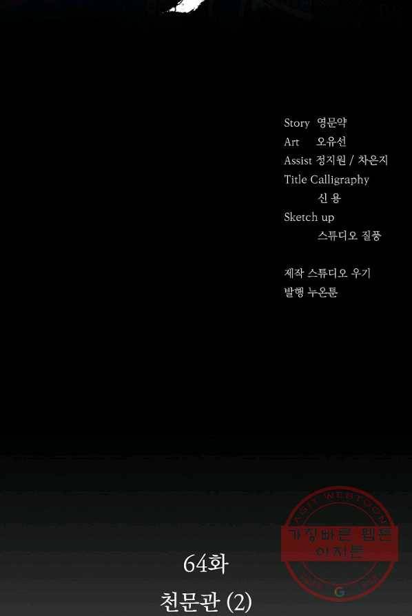 황후 위목화 64화 2