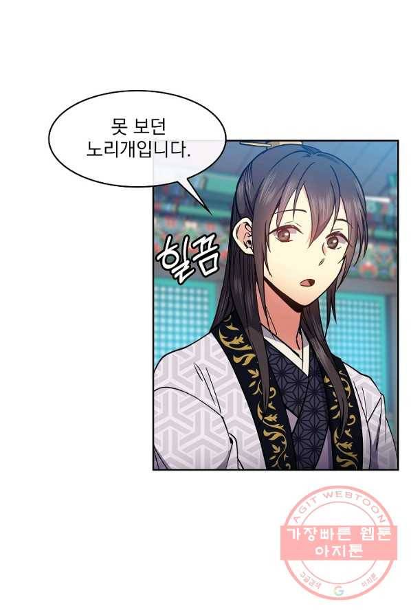 황후 위목화 64화 7