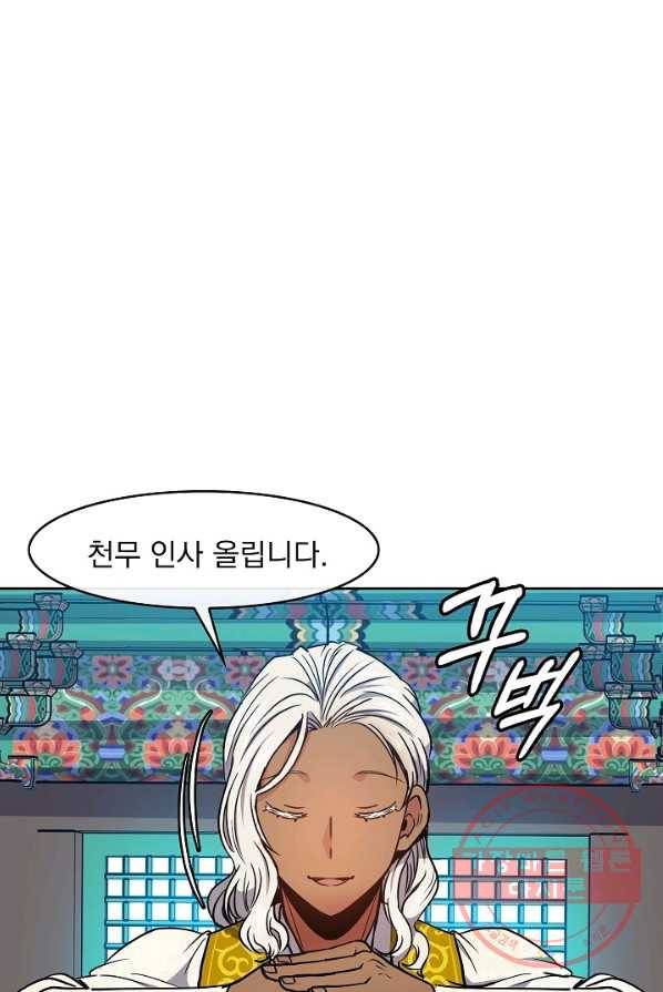 황후 위목화 64화 12