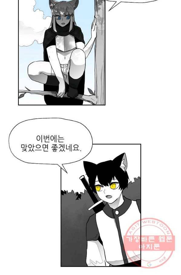 나인 판타지 19화 3