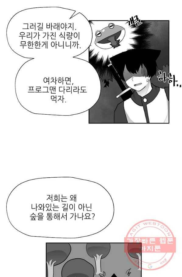 나인 판타지 19화 4