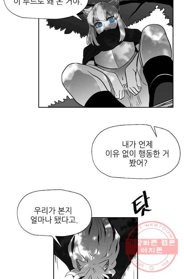 나인 판타지 19화 8