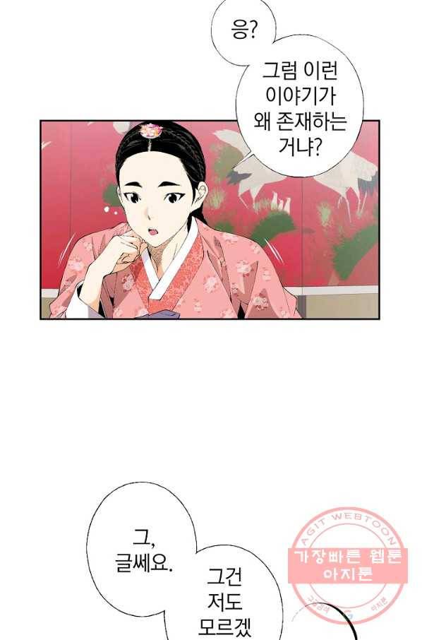 조선 스트리머 - 75화 2