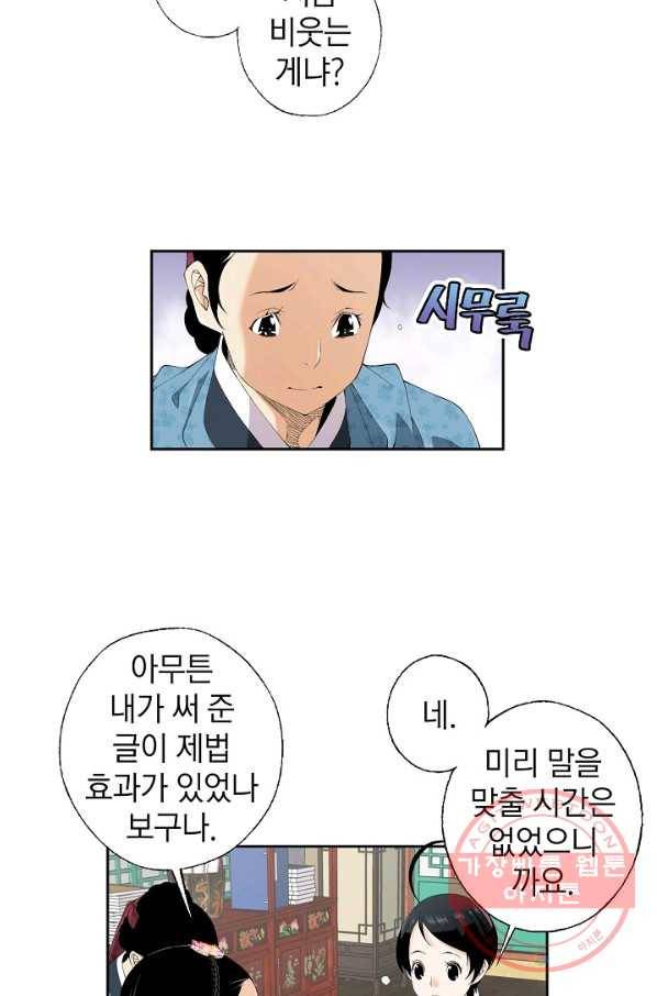 조선 스트리머 - 75화 8