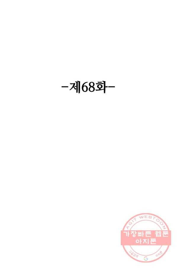 유니언 로드 68화 2