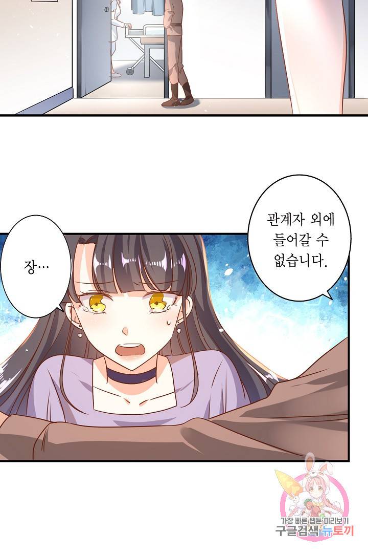 잘못된 결혼을 되돌리는 법 75화 5
