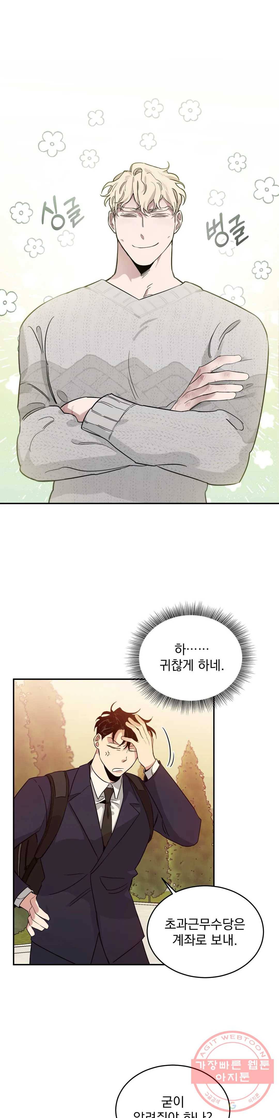 장미와 샴페인 8화 1