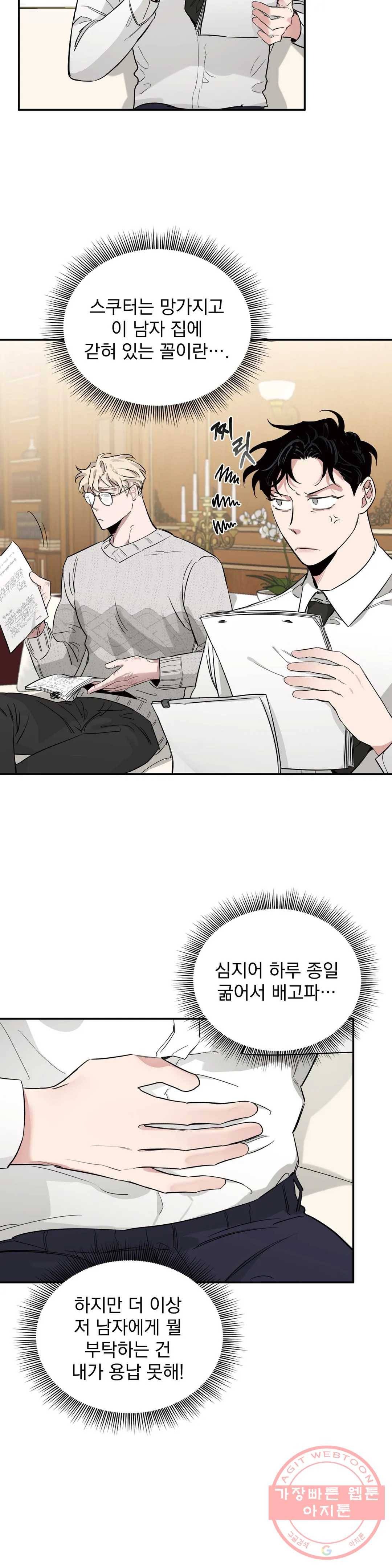 장미와 샴페인 8화 4