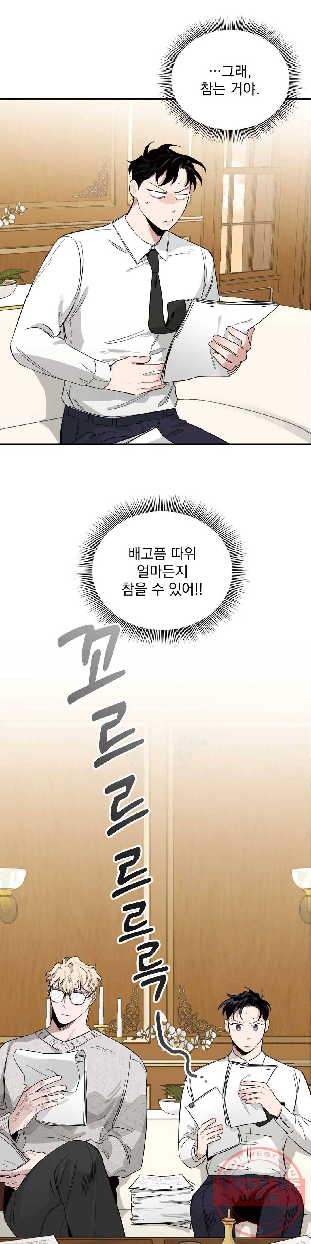 장미와 샴페인 8화 5