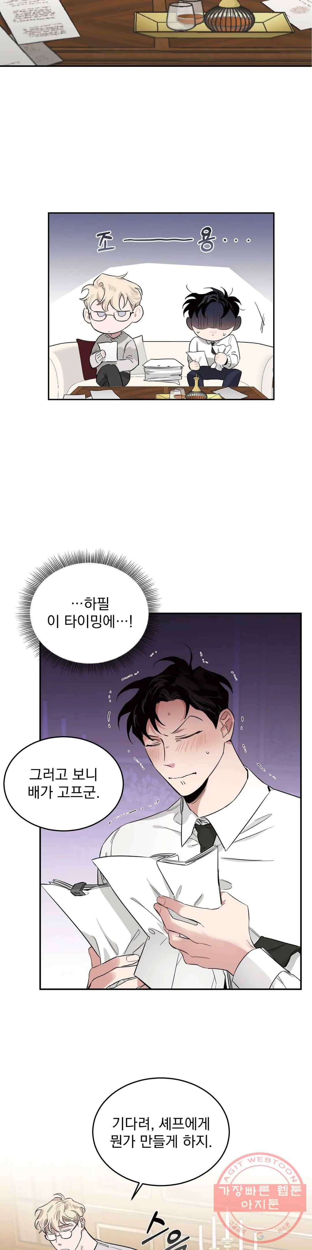 장미와 샴페인 8화 6