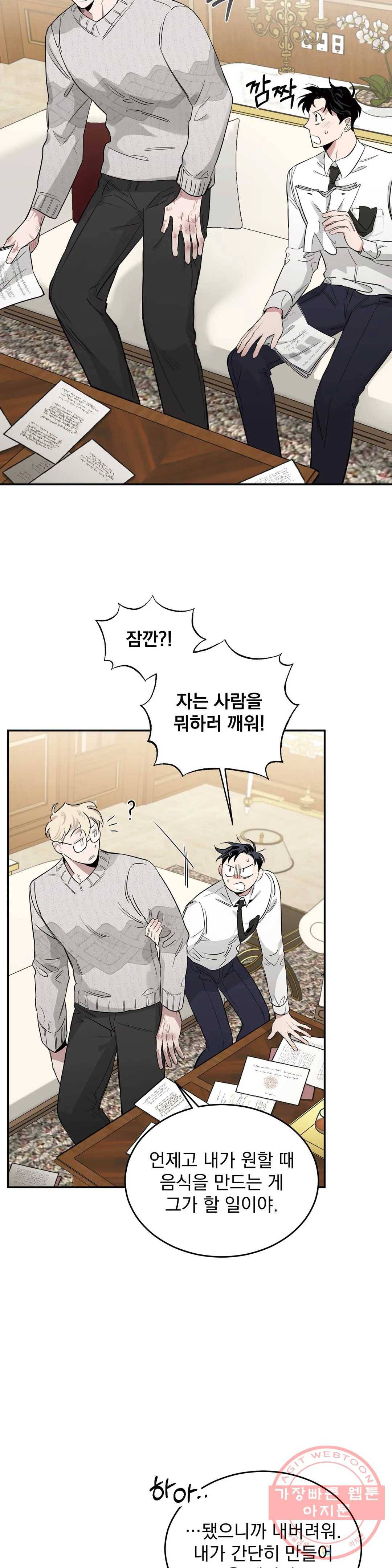 장미와 샴페인 8화 7