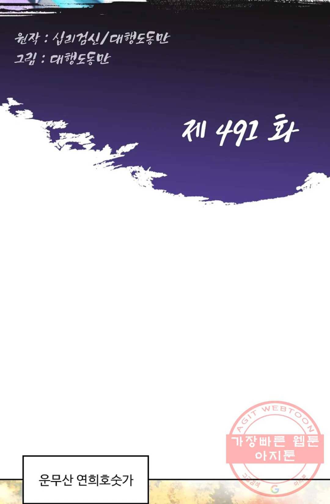 Retry: 다시 한번 최강 신선으로 491화 2