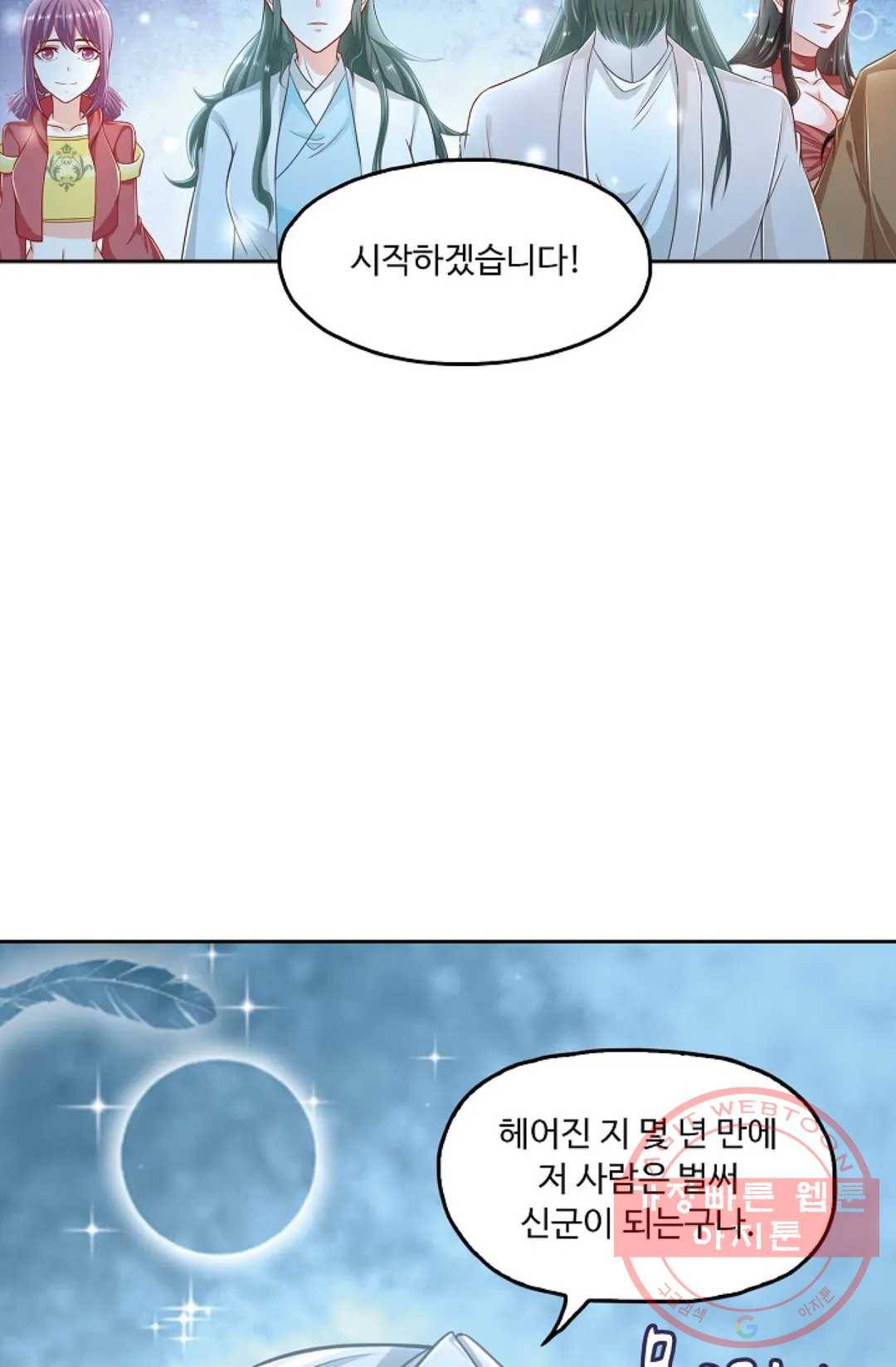 Retry: 다시 한번 최강 신선으로 491화 10