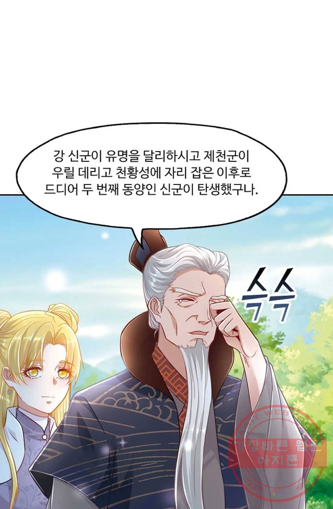 Retry: 다시 한번 최강 신선으로 491화 15