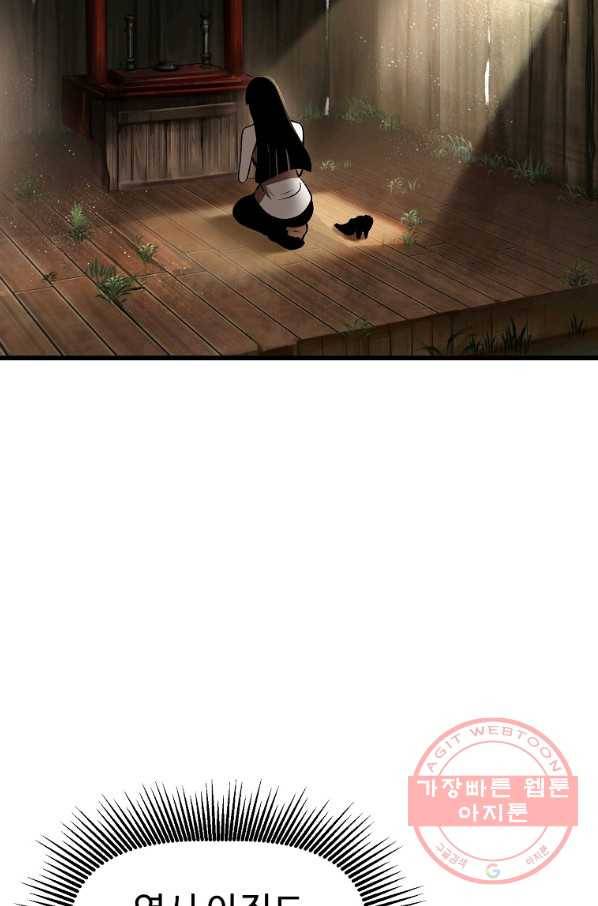 이계 검왕 생존기-101화 3
