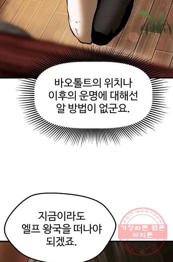 이계 검왕 생존기-101화 5