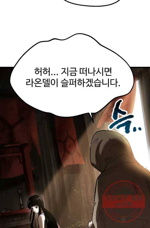 이계 검왕 생존기-101화 7
