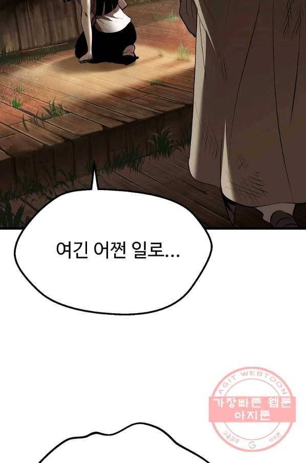 이계 검왕 생존기-101화 8