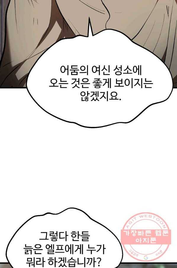이계 검왕 생존기-101화 10