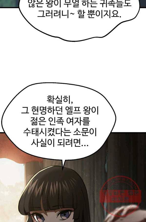 이계 검왕 생존기-101화 12