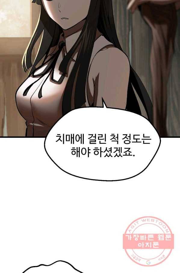 이계 검왕 생존기-101화 13