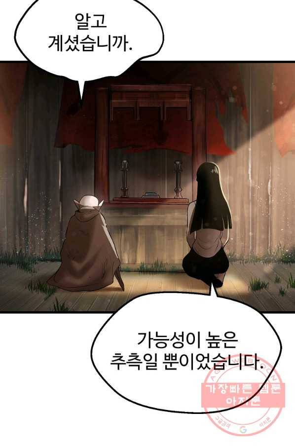 이계 검왕 생존기-101화 14