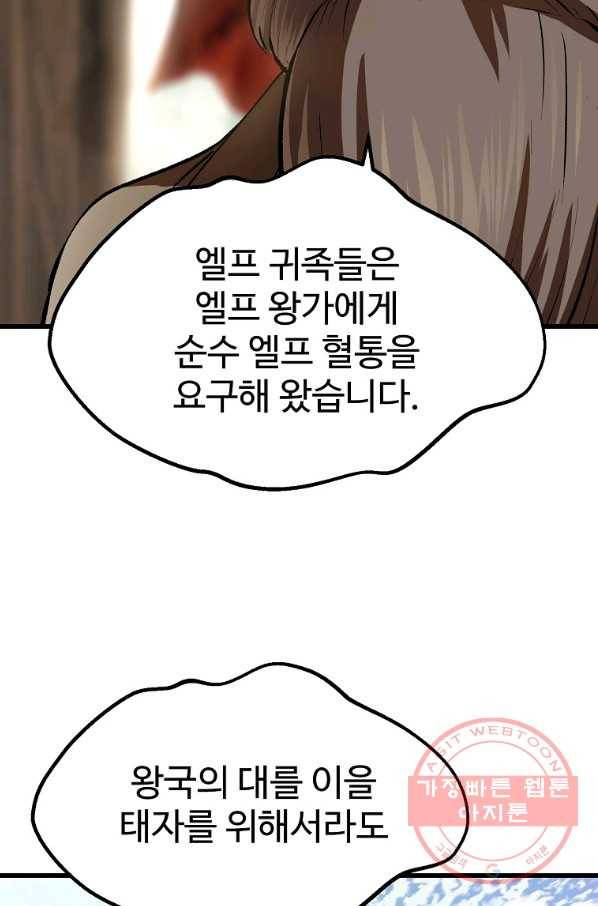 이계 검왕 생존기-101화 16