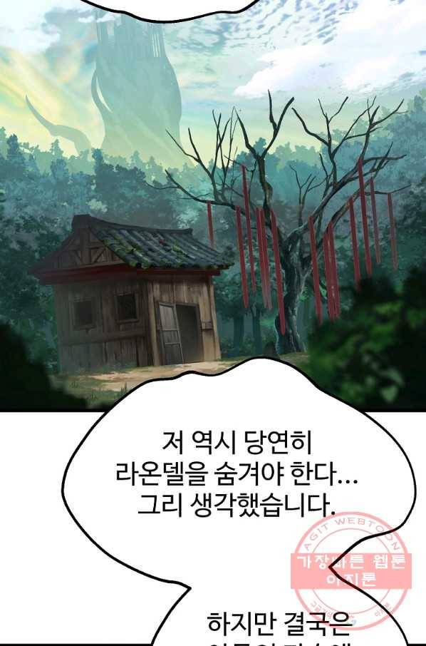 이계 검왕 생존기-101화 17