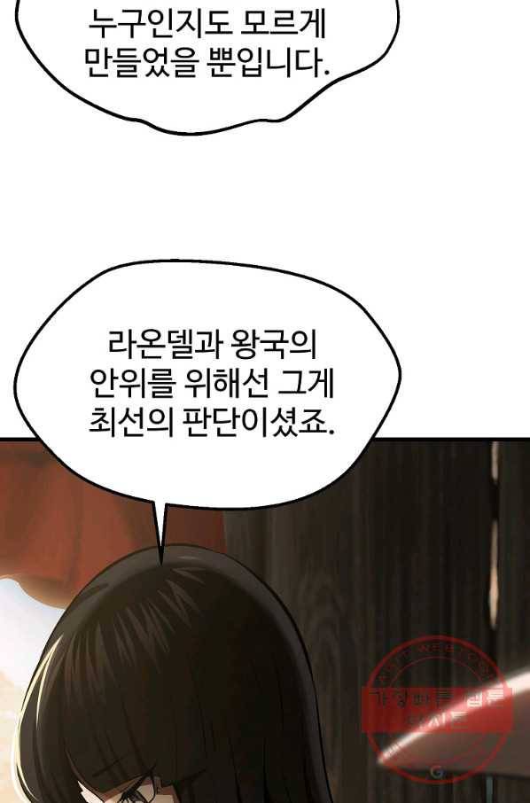 이계 검왕 생존기-101화 19