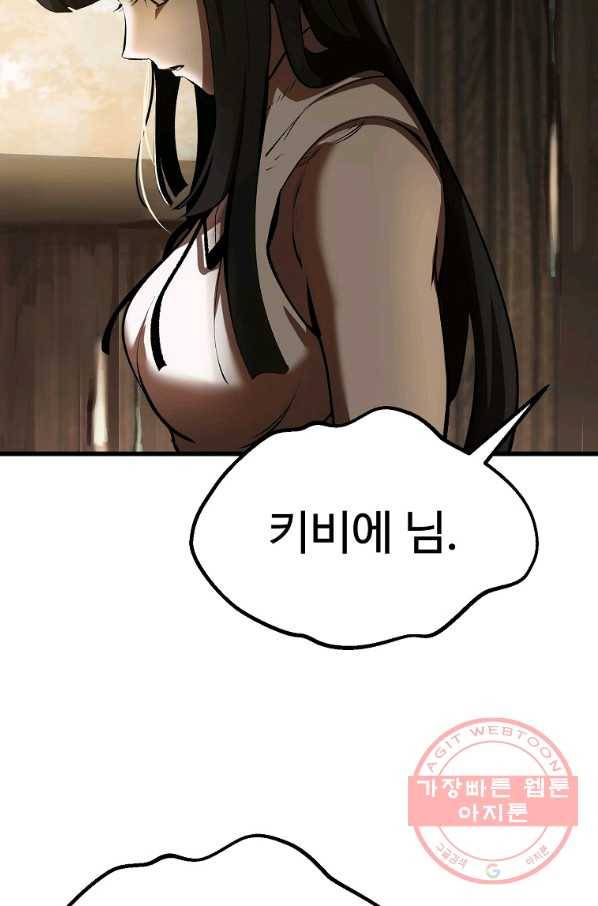 이계 검왕 생존기-101화 20