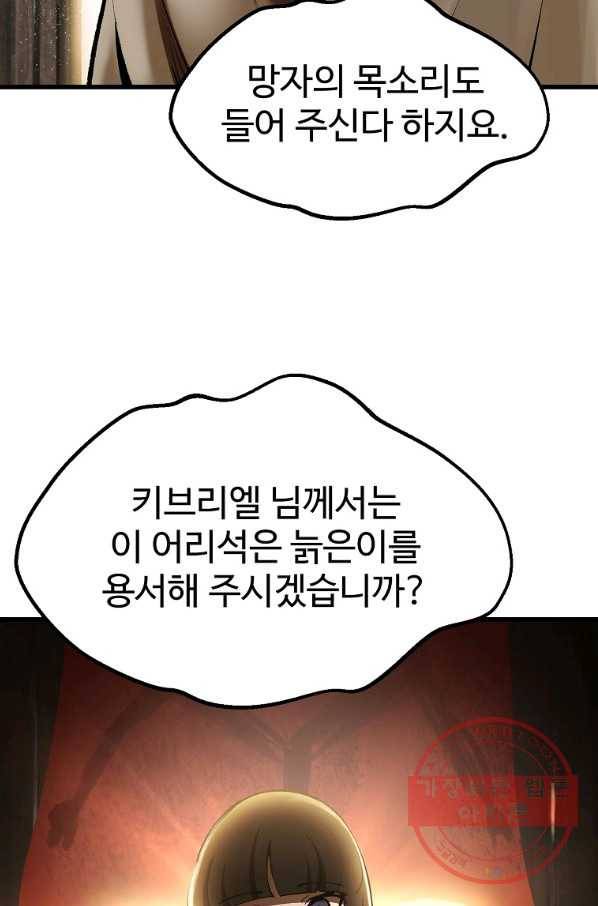 이계 검왕 생존기-101화 22
