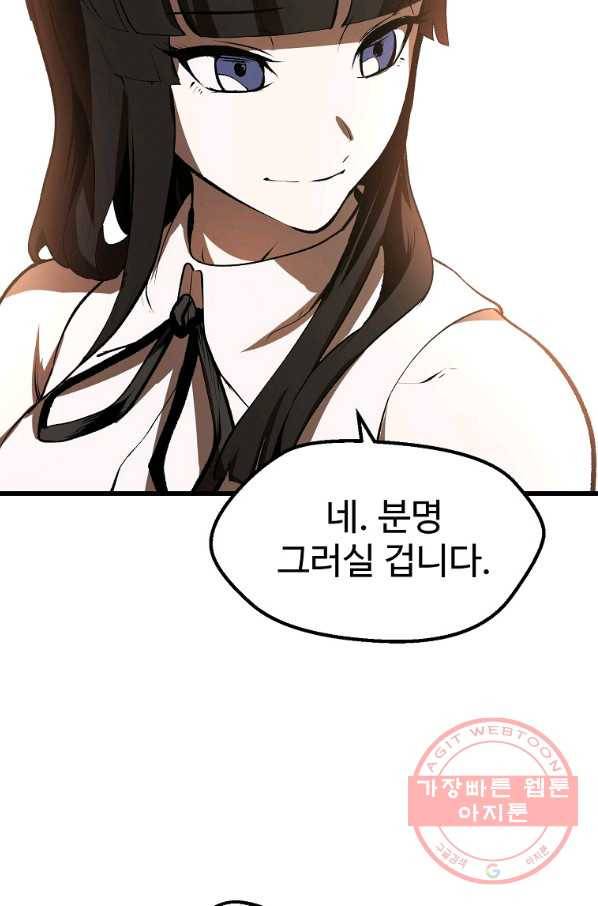 이계 검왕 생존기-101화 25