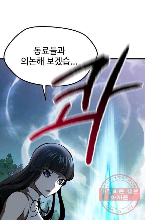 이계 검왕 생존기-101화 29