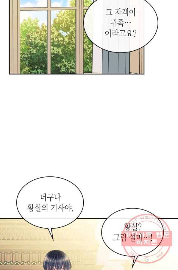 날것 공작가의 하녀로 빙의했씁니다 94화 2